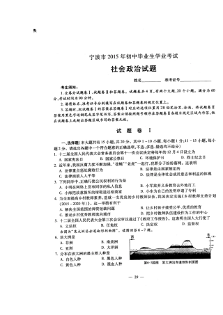 2015宁波中考社会卷