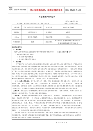 扩建工程职业健康安全管理体系培训记录
