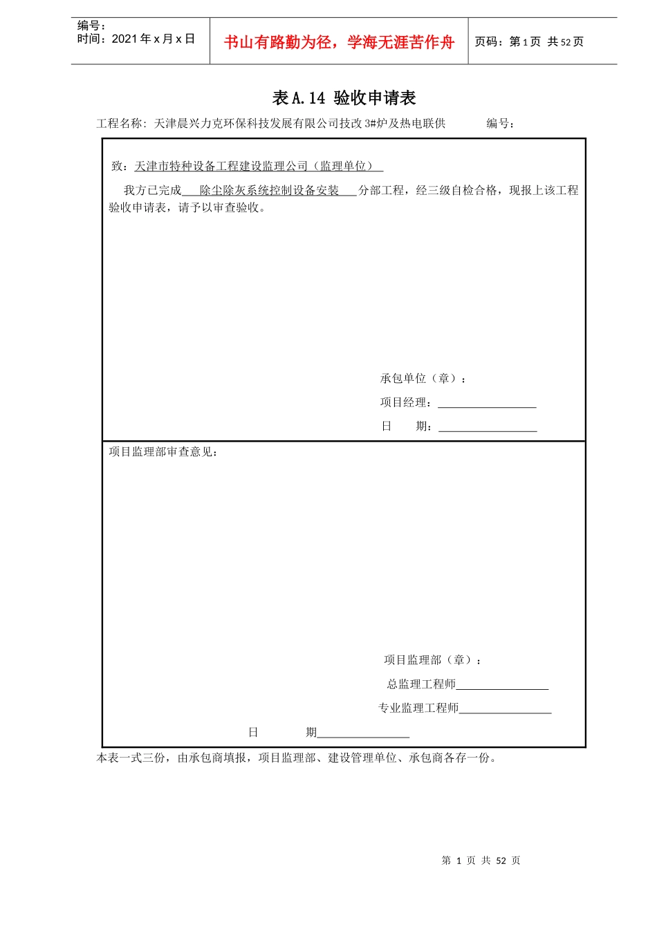 天津电气专业(含报审表)_第1页