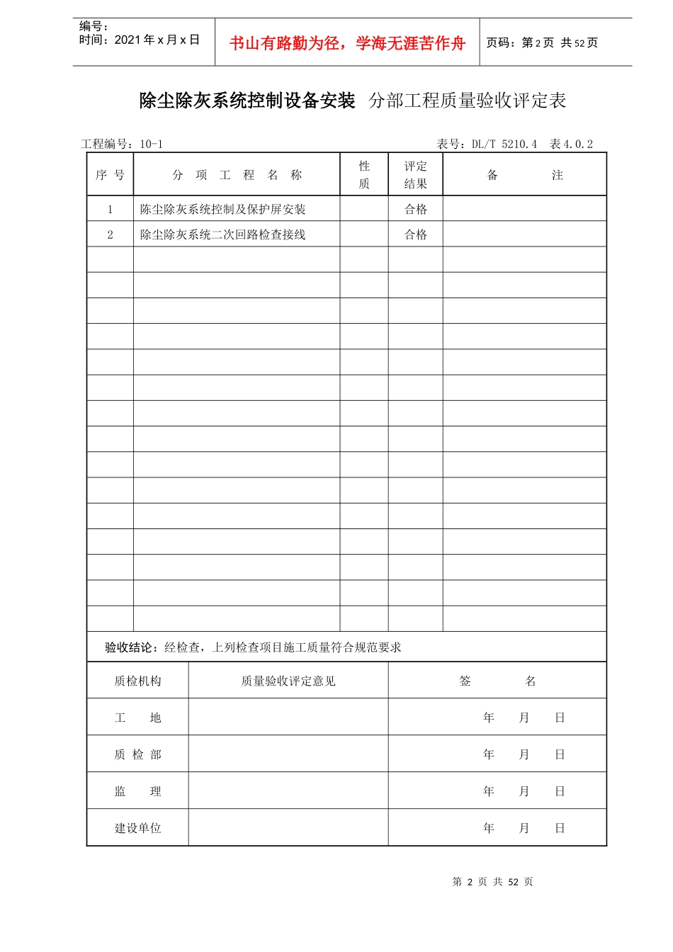 天津电气专业(含报审表)_第2页