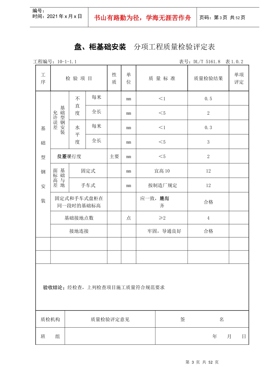 天津电气专业(含报审表)_第3页