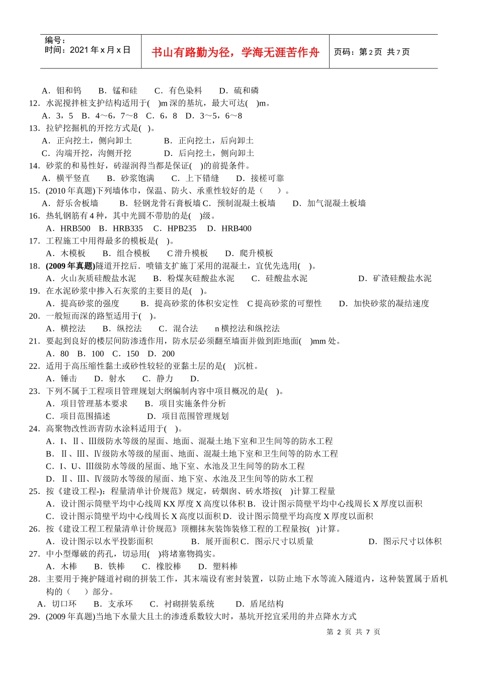 建设工程技术与计量--土建工程考试_第2页