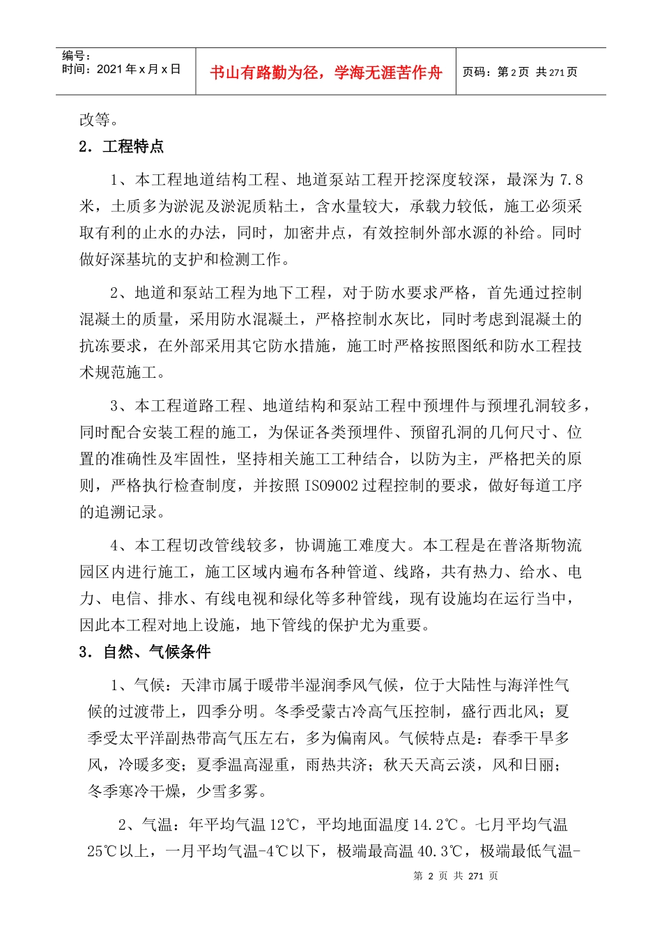 天津市政工程-地道工程、泵站工程、绿化工程_第2页