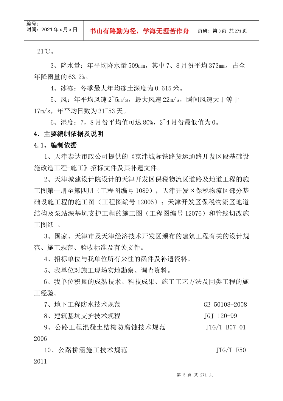 天津市政工程-地道工程、泵站工程、绿化工程_第3页