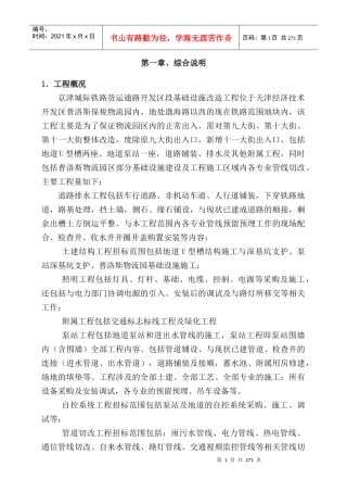 天津市政工程-地道工程、泵站工程、绿化工程