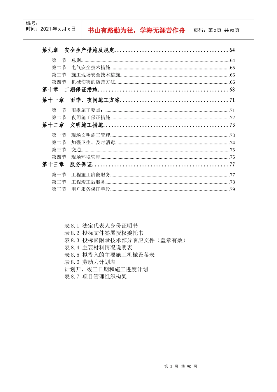室外景观石材铺装工程组织设计方案_第2页
