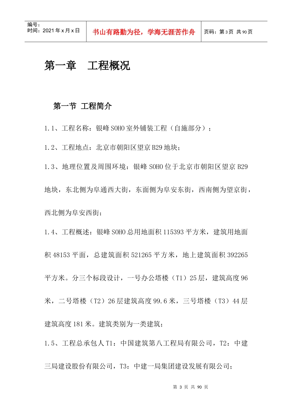 室外景观石材铺装工程组织设计方案_第3页