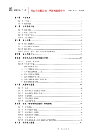 室外景观石材铺装工程组织设计方案