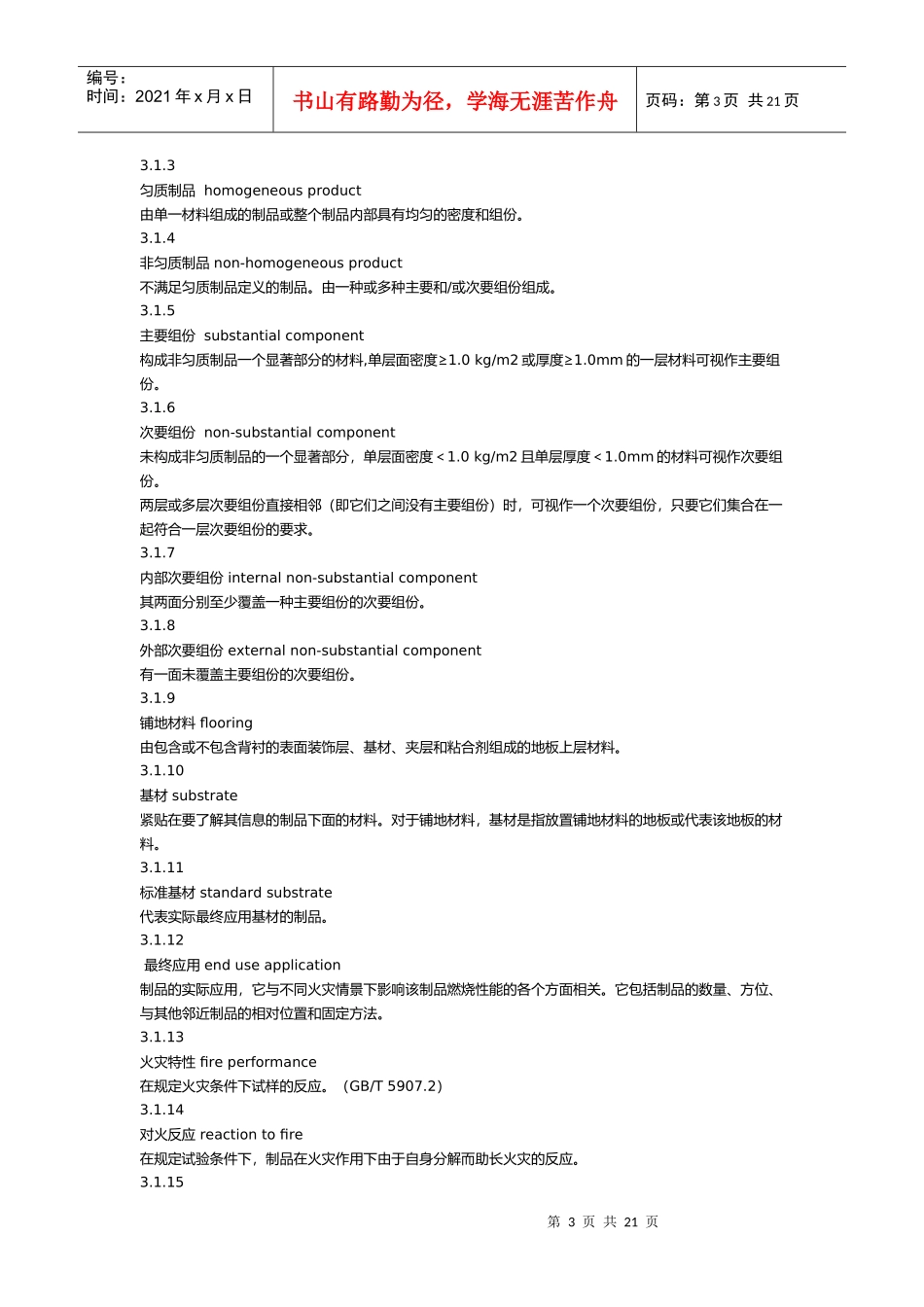 建筑材料及其制品燃烧性能分级_第3页