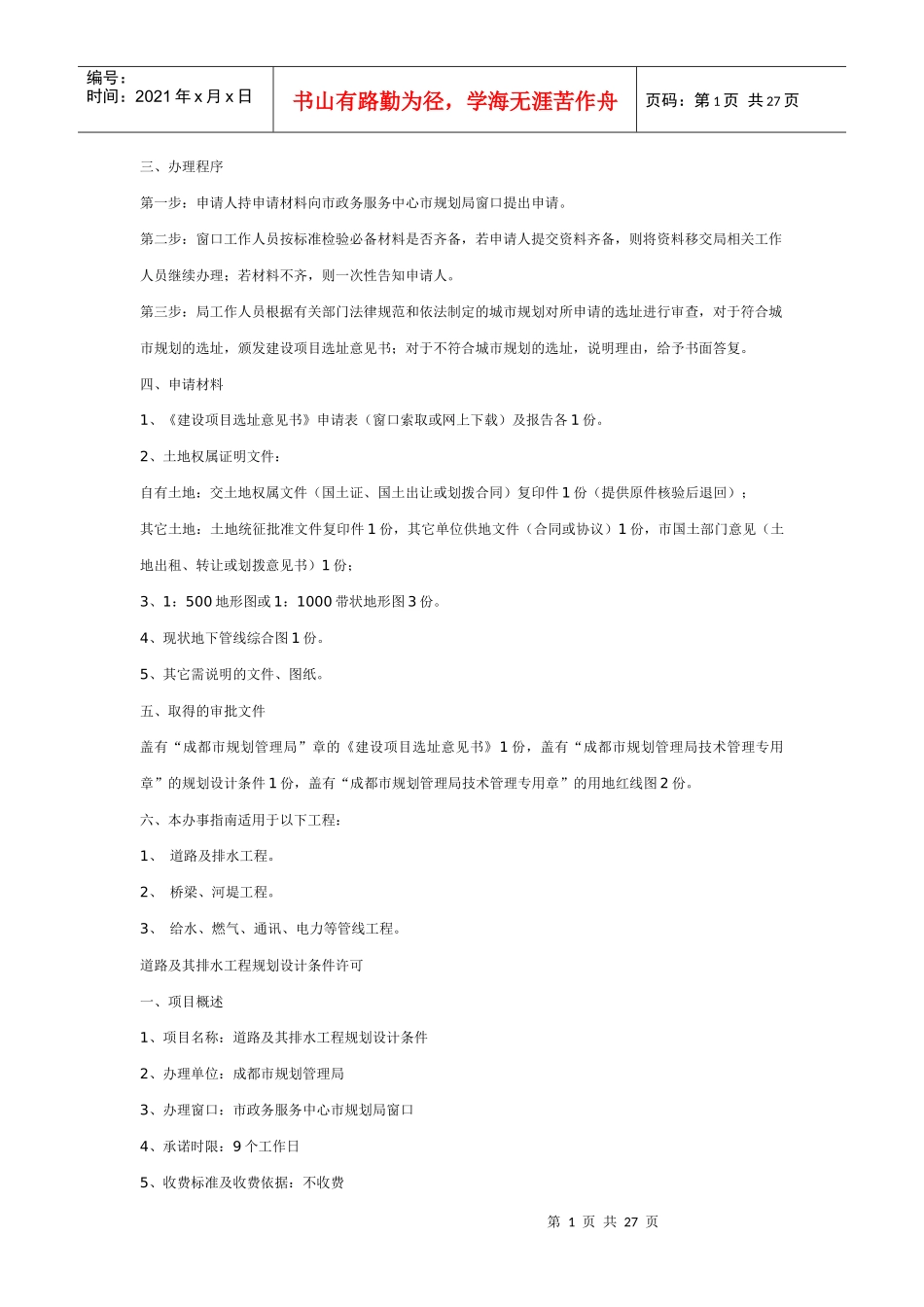 房地产项目报建开发流程详解二_第1页