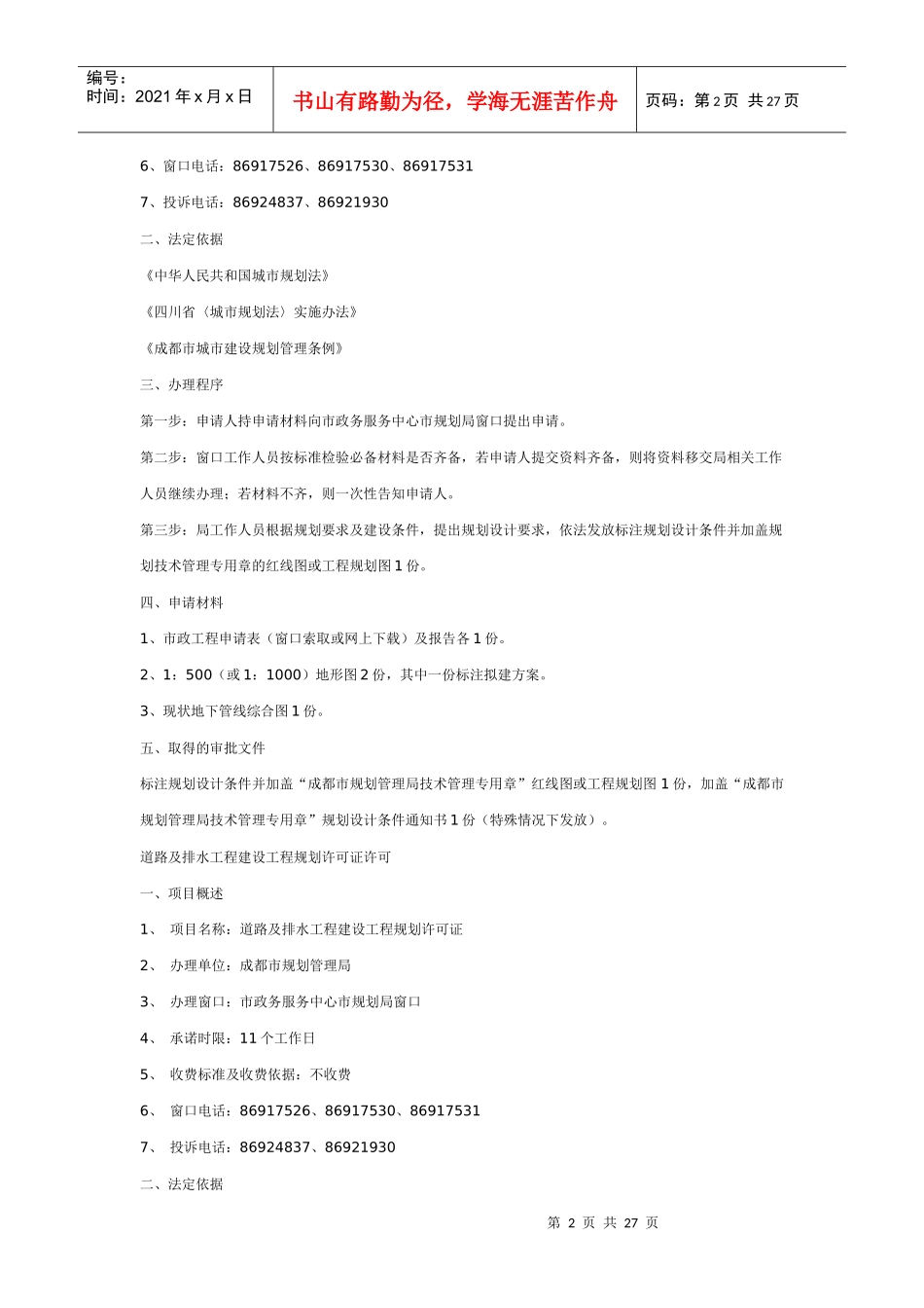 房地产项目报建开发流程详解二_第2页