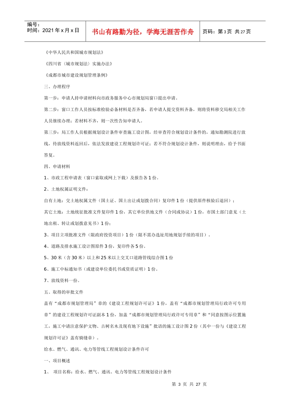 房地产项目报建开发流程详解二_第3页