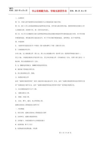 房地产项目报建开发流程详解二