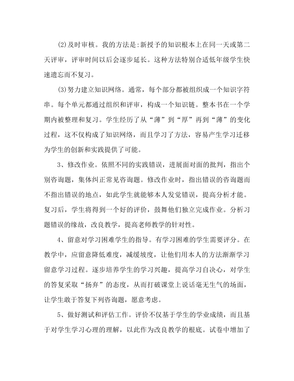 二年级教学工作参考总结 (2) _第2页