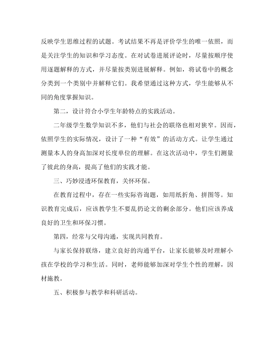二年级教学工作参考总结 (2) _第3页