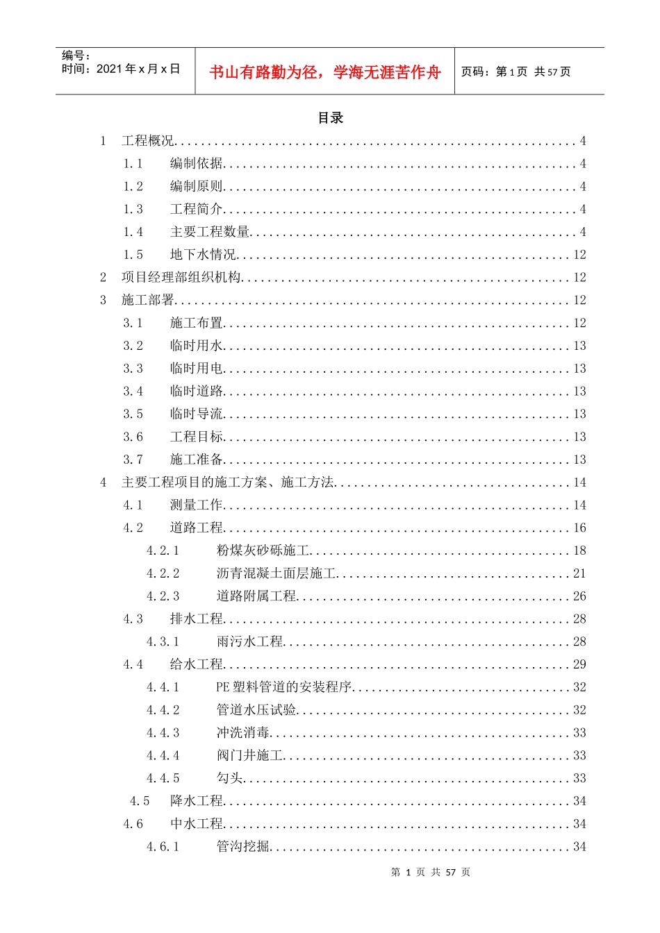 室外道路、给水、中水、雨污水工程施工组织设计_第1页