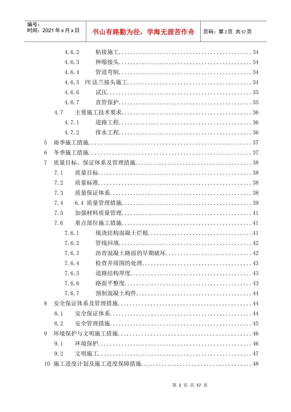 室外道路、给水、中水、雨污水工程施工组织设计_第2页
