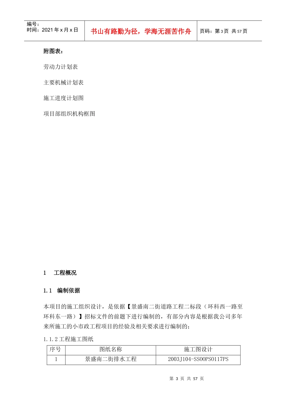 室外道路、给水、中水、雨污水工程施工组织设计_第3页