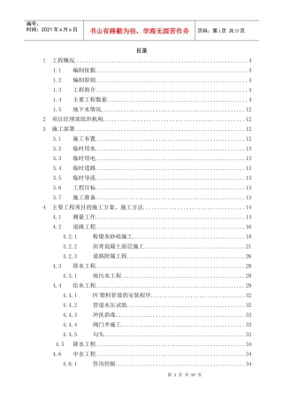 室外道路、给水、中水、雨污水工程施工组织设计