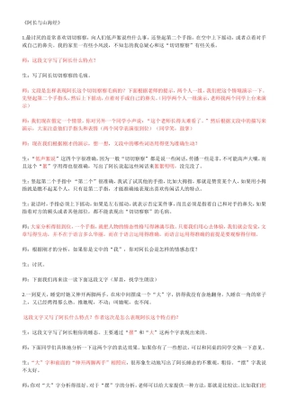 阿长与山海经课堂实录