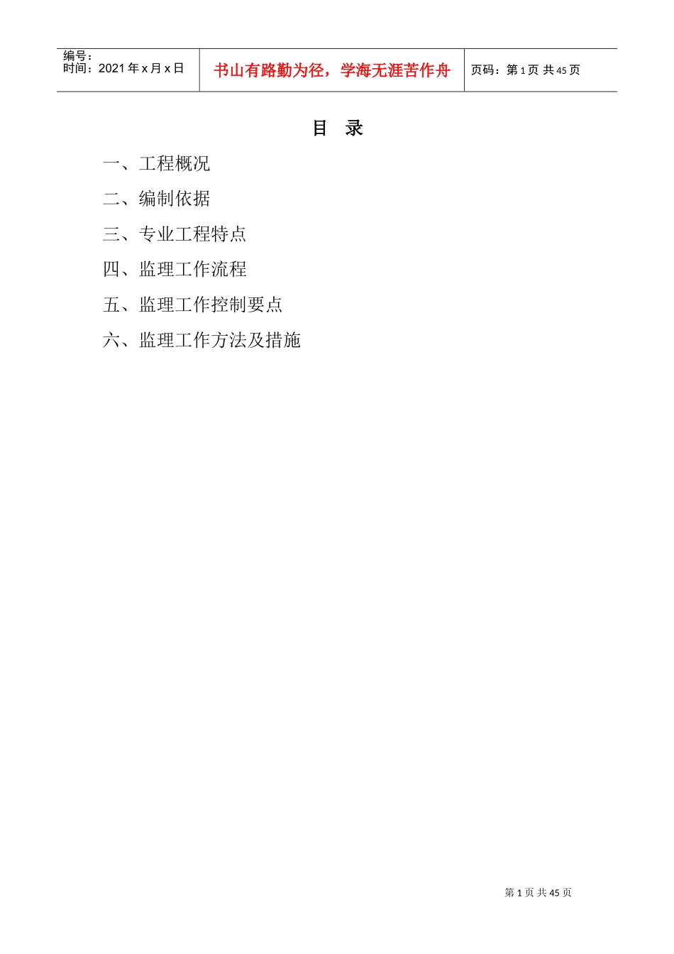 城镇供水管网工程监理实施细则(DOC52页)_第2页