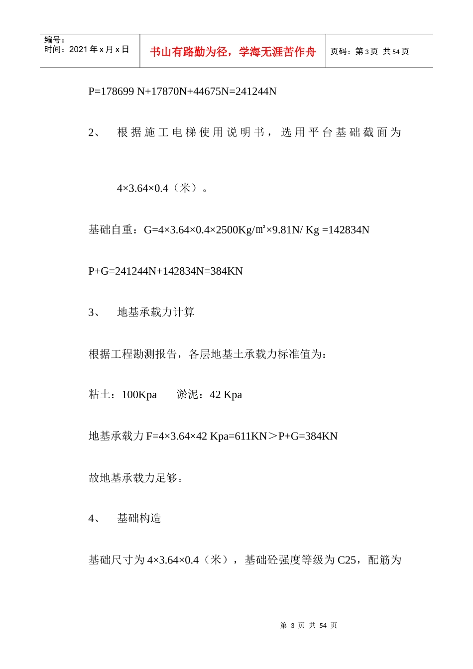 施工电梯专项安全施工方案培训_第3页