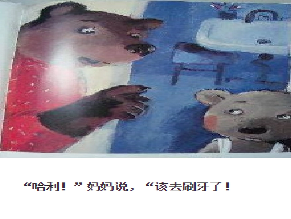 小熊不刷牙课件_第2页