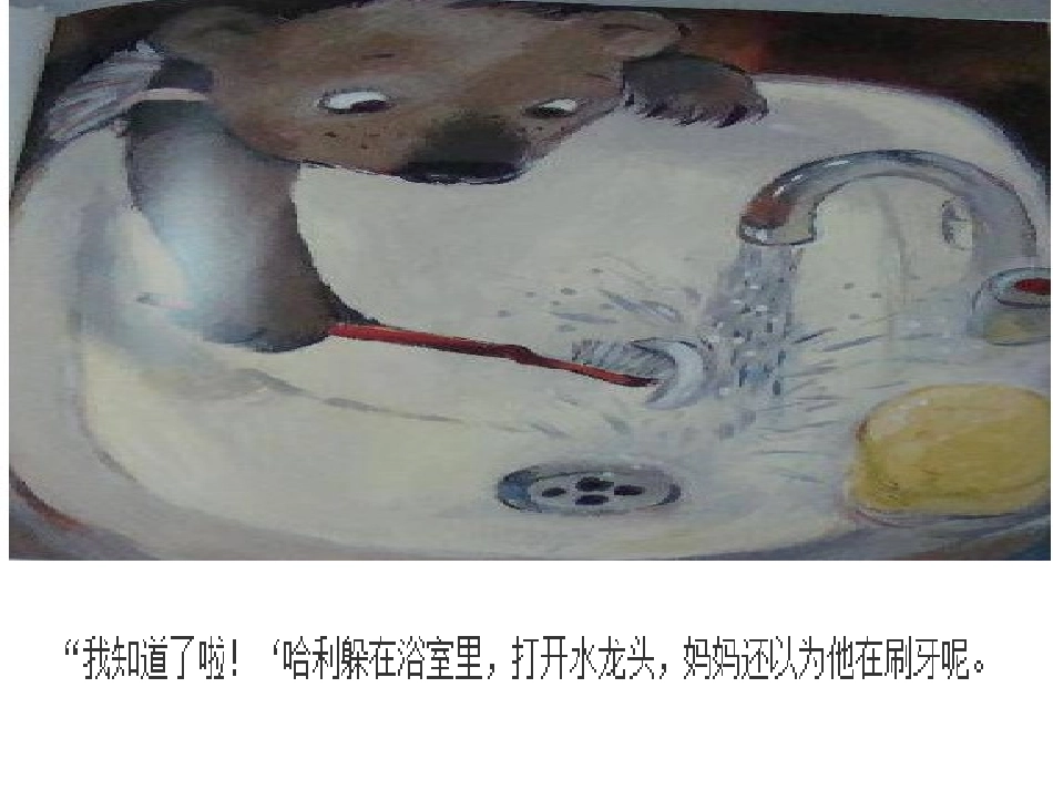 小熊不刷牙课件_第3页
