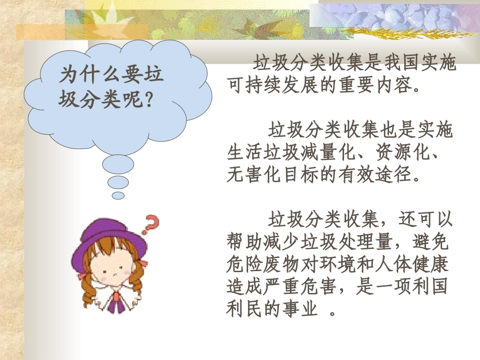 资源：垃圾分类_第2页