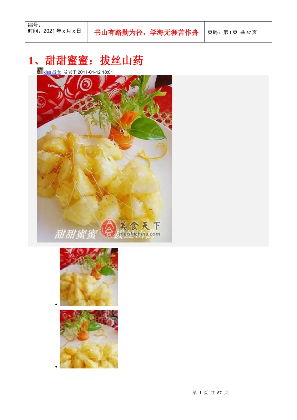 山药的做法_饮食_生活休闲_第1页