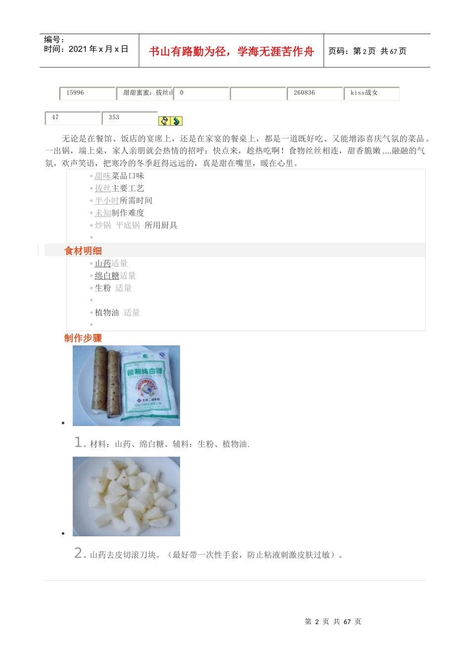 山药的做法_饮食_生活休闲_第2页