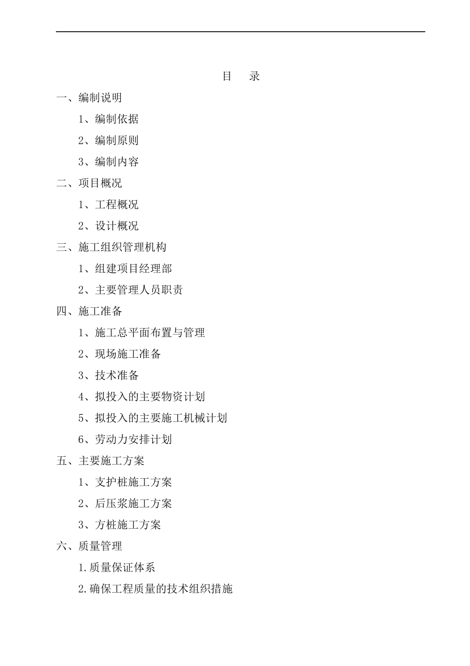 地块基坑支护工程施工组织设计_第2页