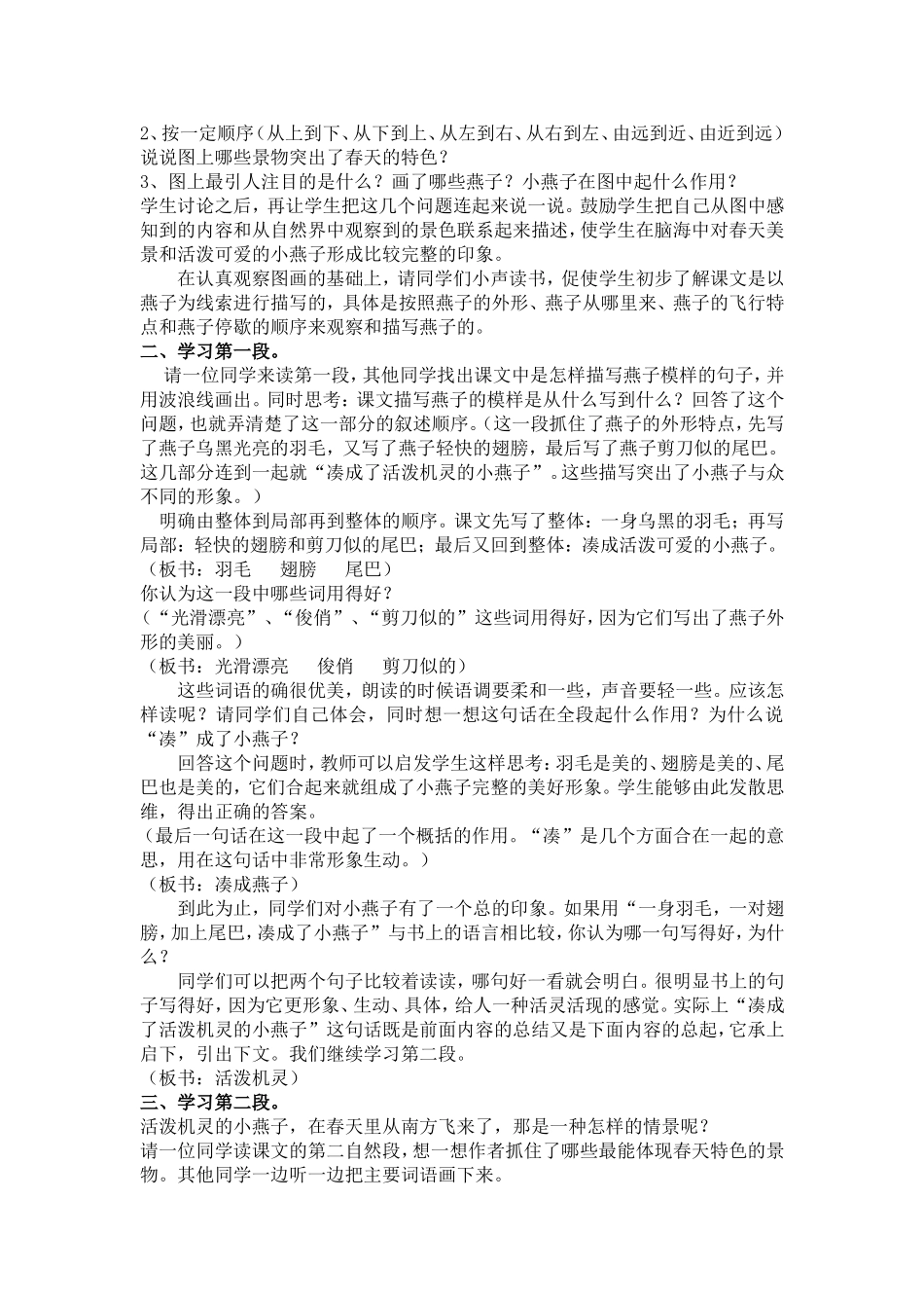 《燕子》教学设计 (2)_第2页