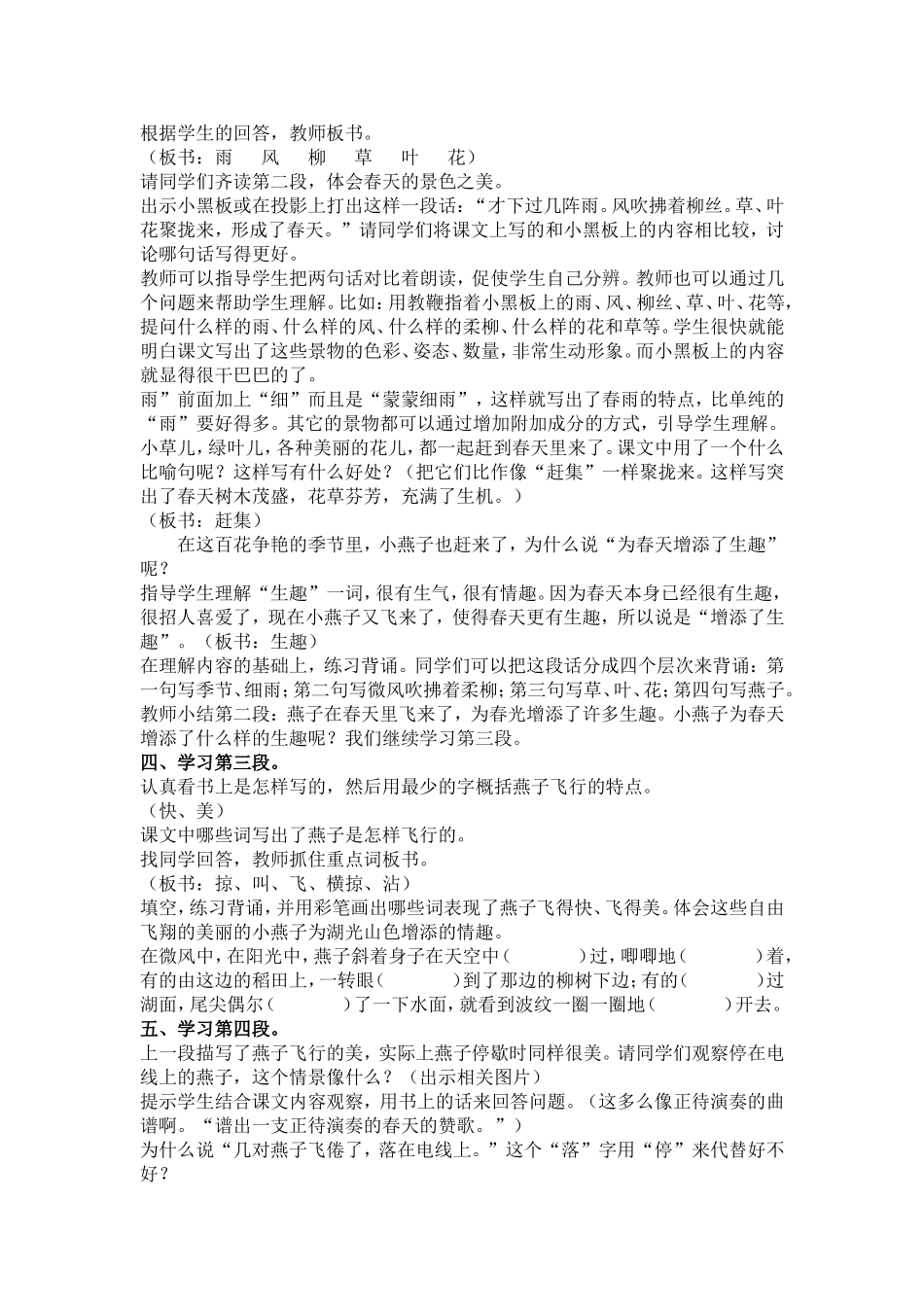 《燕子》教学设计 (2)_第3页