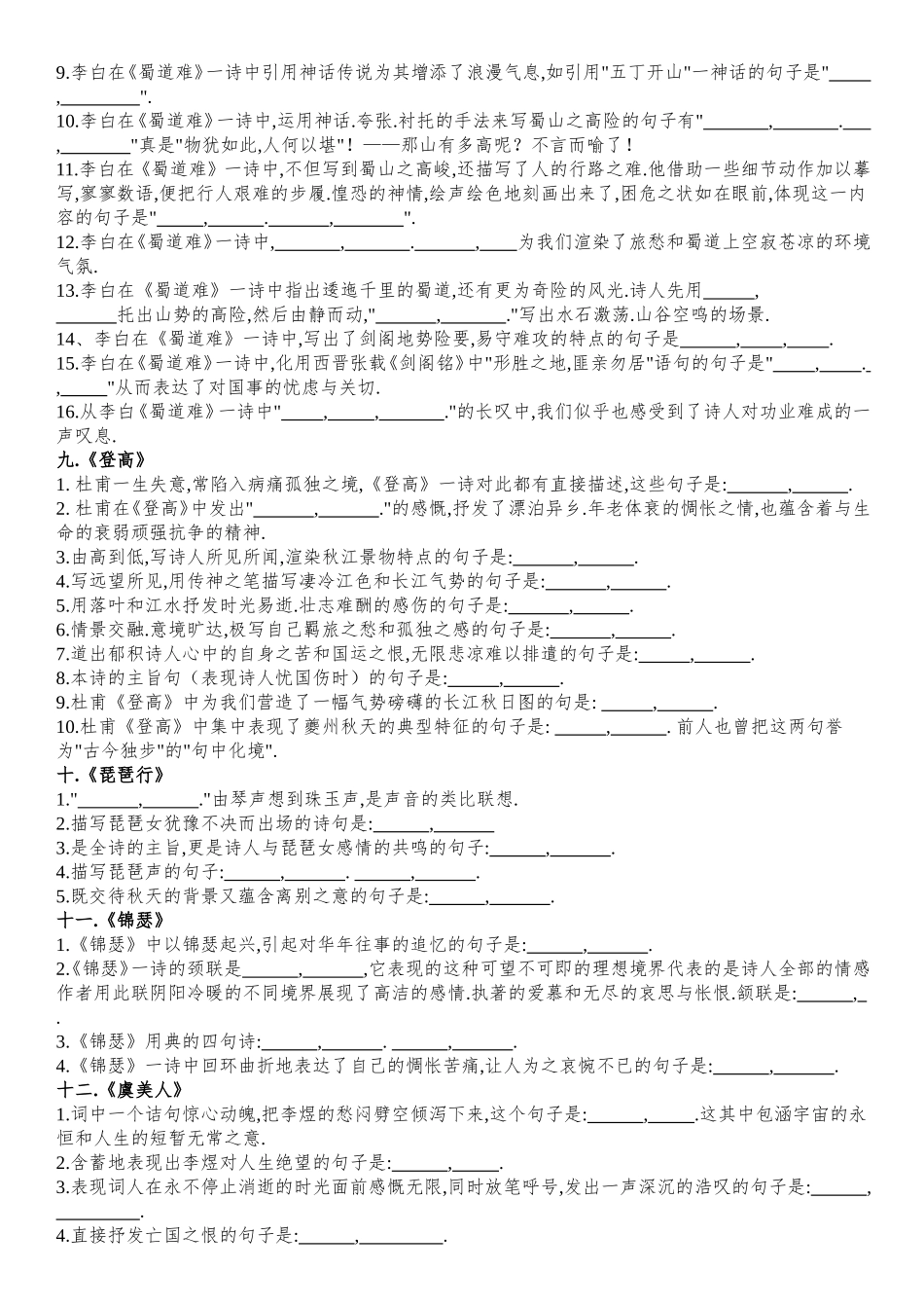 高中必背篇目理解性背诵默写(高中部分)(题和答案分离)_第2页