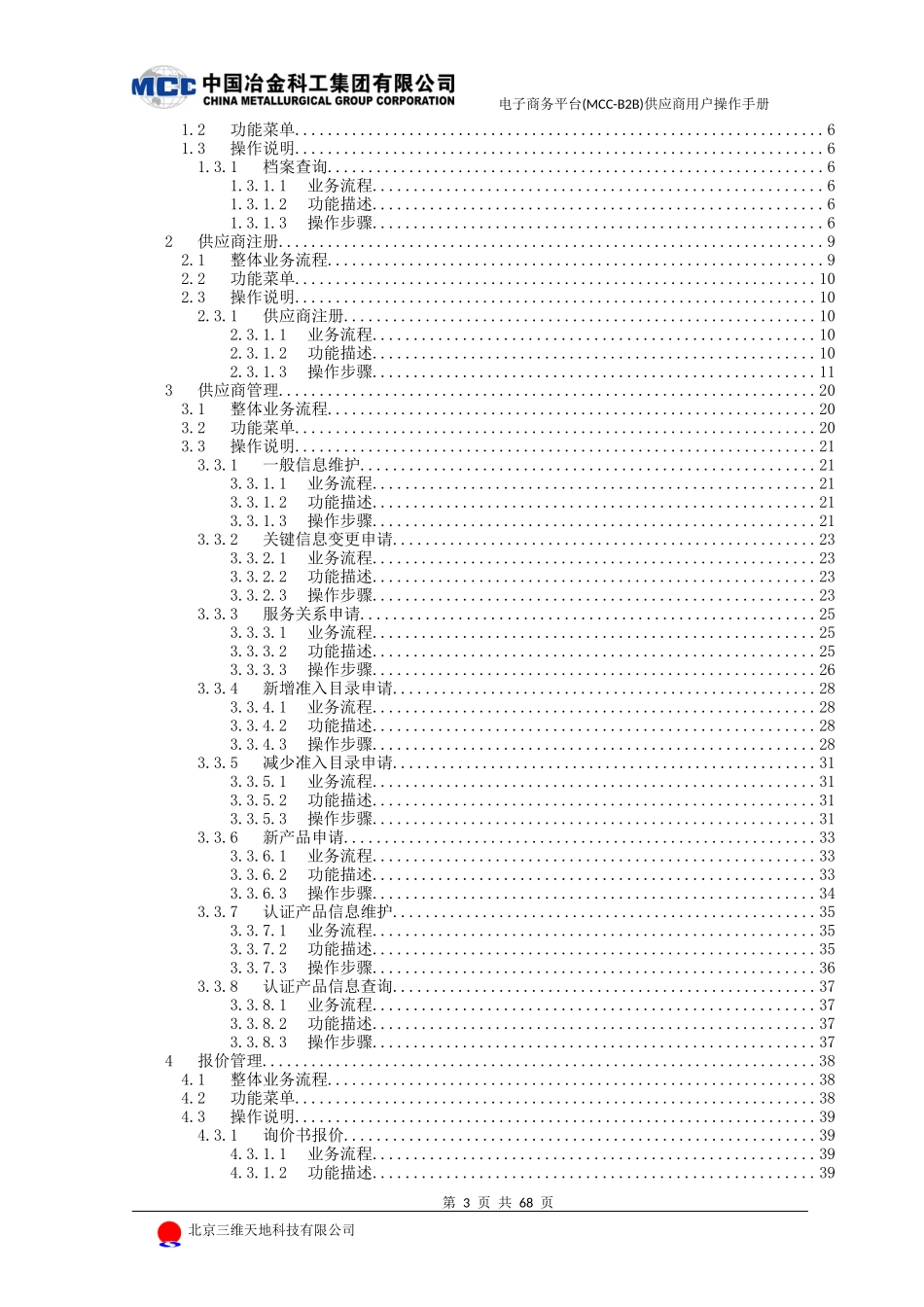 电子商务平台-操作手册-供应商用户_第3页