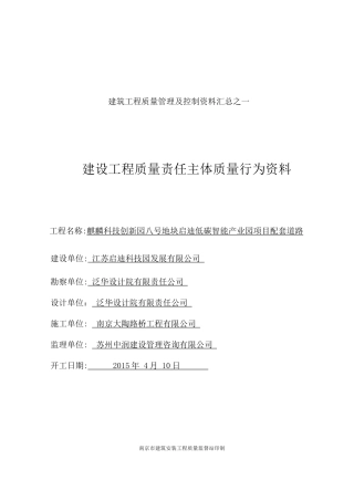 建设工程各方责任主体质量行为资料