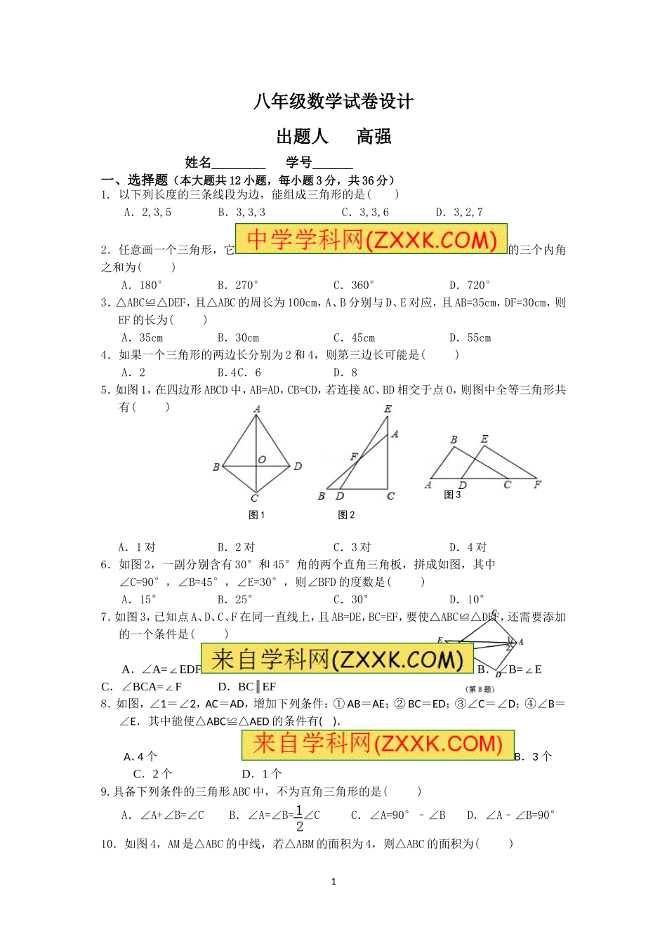 八年级数学第一次月考试卷_第1页