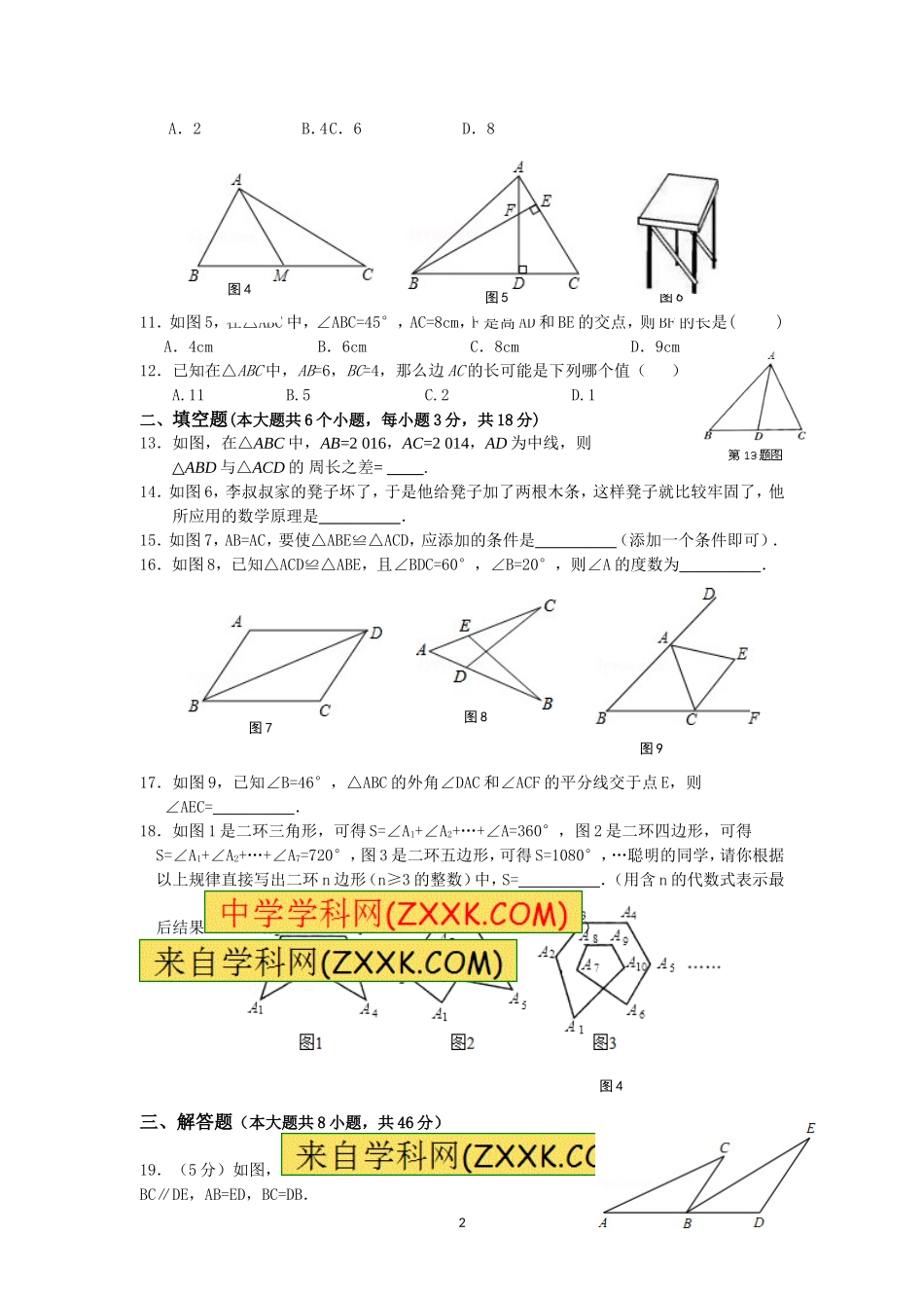 八年级数学第一次月考试卷_第2页