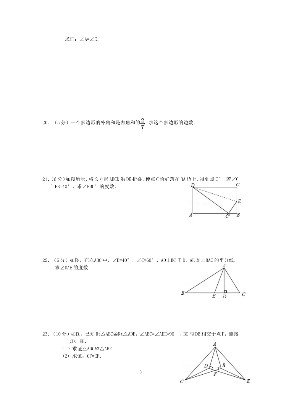 八年级数学第一次月考试卷_第3页
