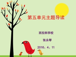 触摸春天PPT课件