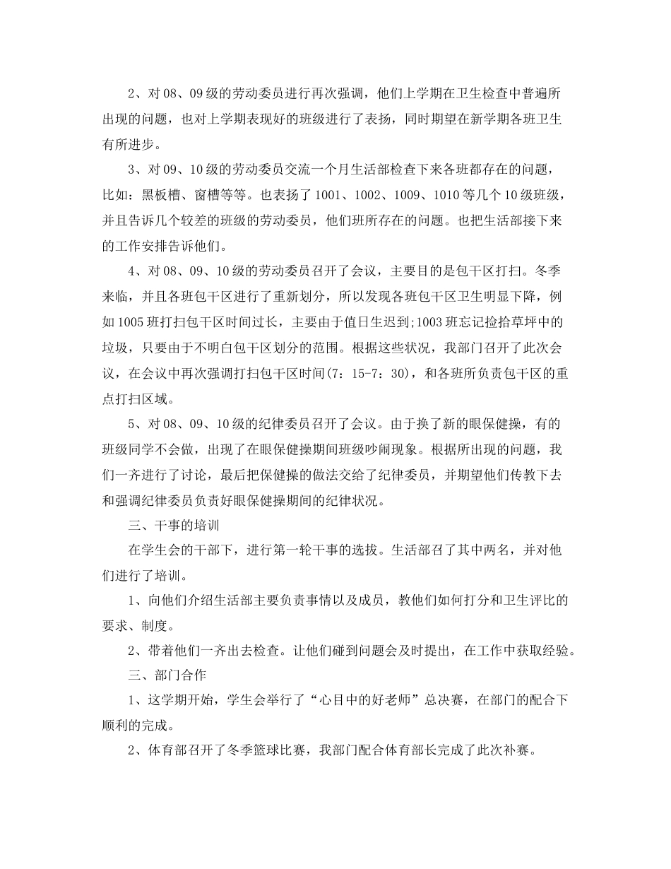 生活部工作总结五篇 _第2页