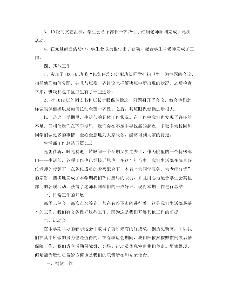 生活部工作总结五篇 _第3页