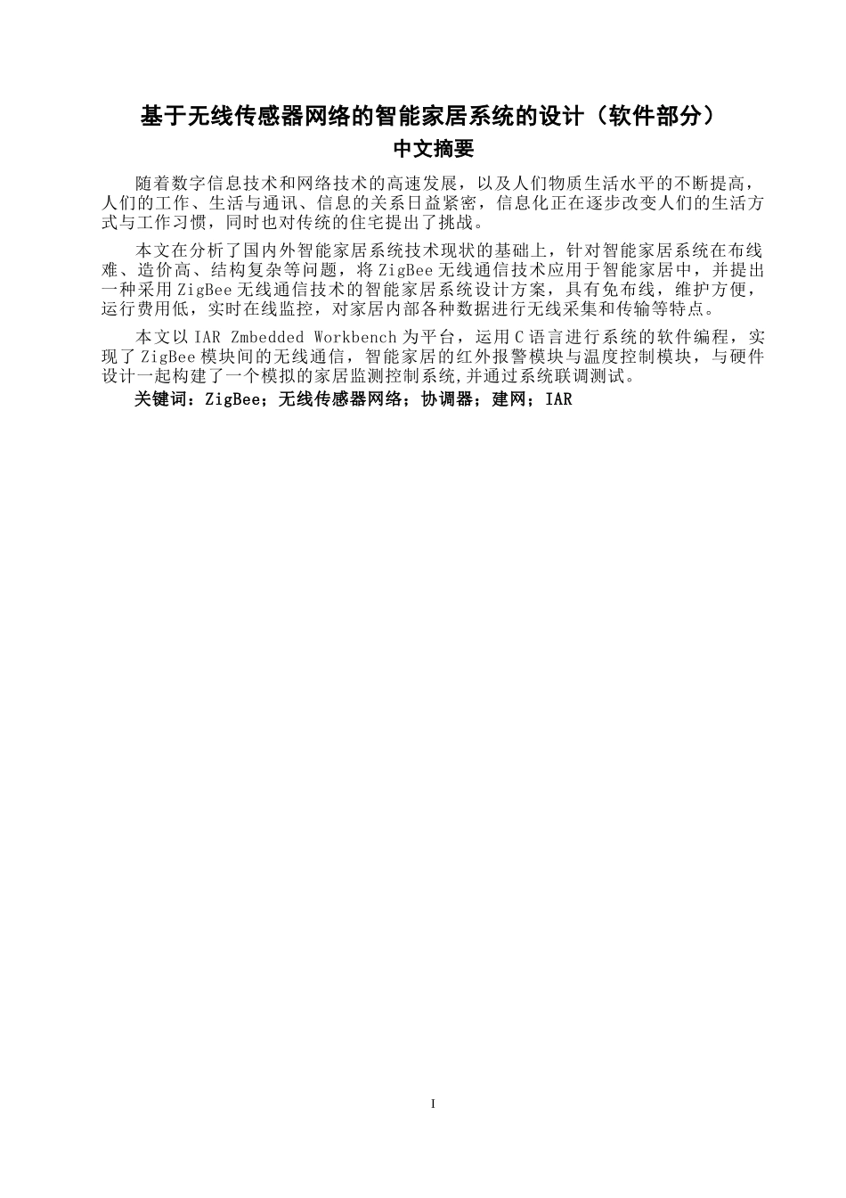 基于无线传感器网络的智能家居系统的设计(软件部分)58_第2页