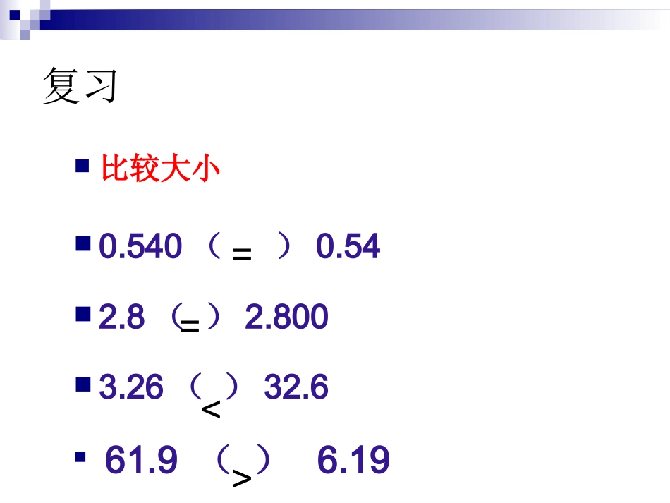 小数点移动PPT_第2页