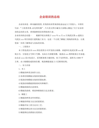 企业培训的总结 