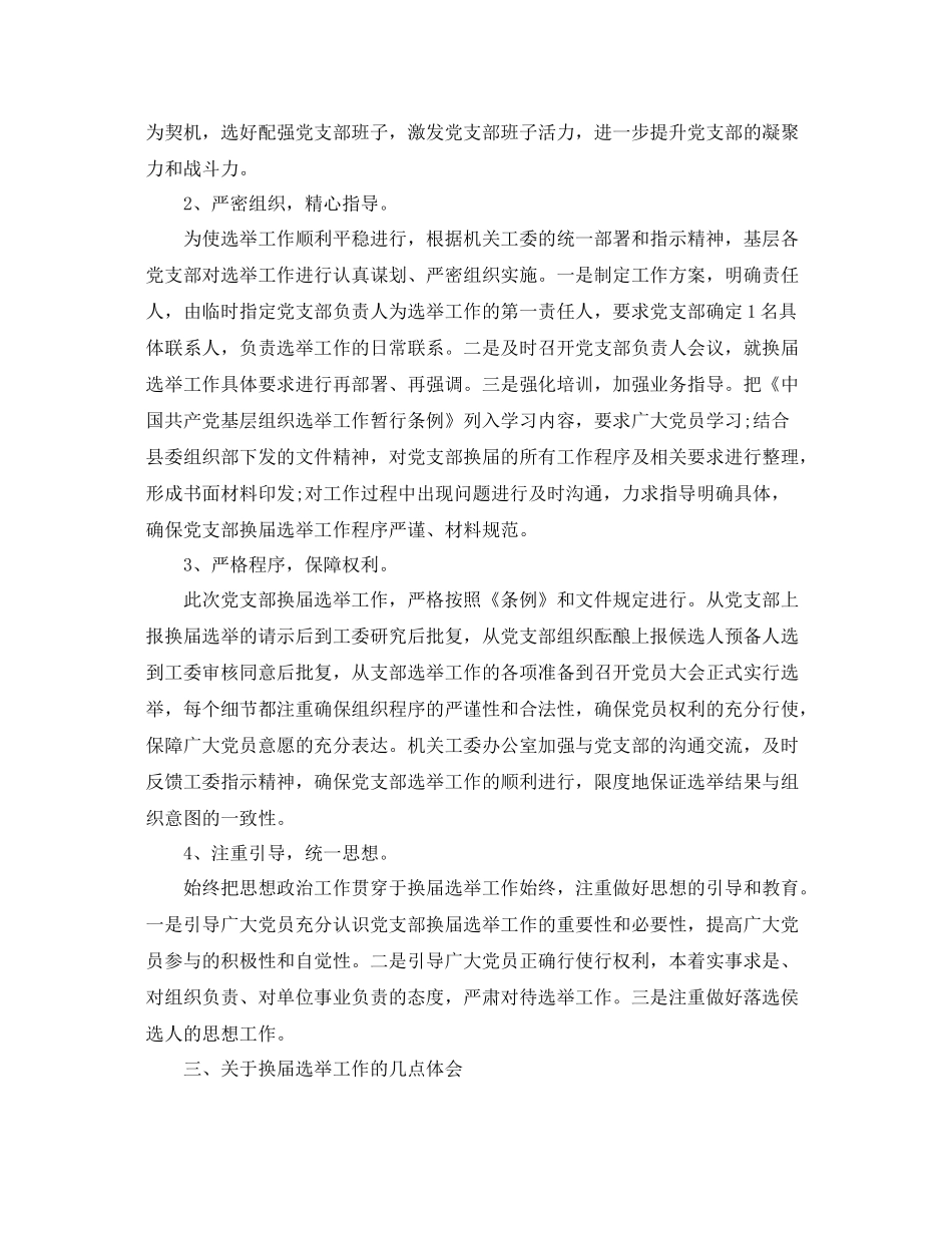 党支部换届工作总结范本 _第2页