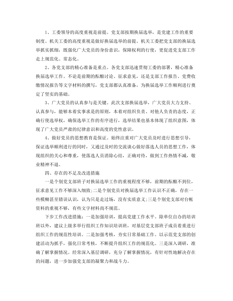党支部换届工作总结范本 _第3页