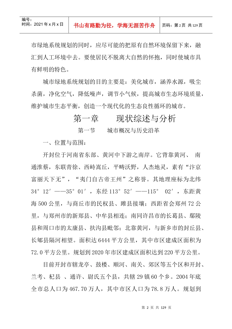 城市某地产系统规划_第2页