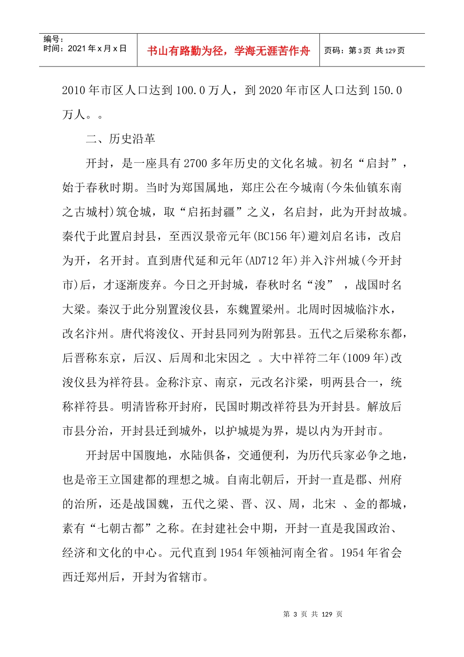城市某地产系统规划_第3页
